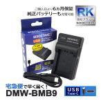 【互換品】 DMW-BMB9 パナソニック ル�