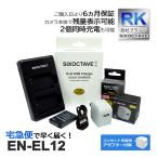 【互換品】 EN-EL12 ニコン 互換 バッ