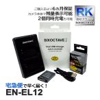 【互換品】 EN-EL12 ニコン 互換 バッ