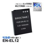 【互換品】 EN-EL12 ニコン 互換 バッ