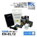 【互換品】 EN-EL12 ニコン 互換 バッ