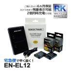 【互換品】 EN-EL12 ニコン 互換 バッ