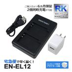 【互換品】 EN-EL12 ニコン 互換 デュ