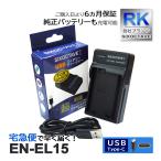 [ сменный товар ] EN-EL15 EN-EL15a EN-EL15b EN-EL15c Nikon сменный USB зарядное устройство 1 шт D500 D600 D610 D750