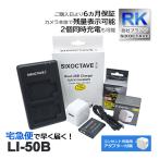 【互換品】 LI-50B LI-40B オリンパス 
