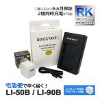 【互換品】 LI-50B LI-90B LI-40B オリン