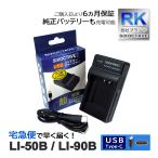 【互換品】 LI-50B LI-90B LI-40B オリン�