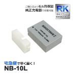 【互換品】 NB-10L CANON キヤノン 互換