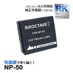 【互換品】 NP-50 NP-50A 富士フィルム 
