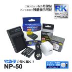【互換品】 NP-50 NP-50A 富士フィルム 
