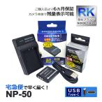 【互換品】 NP-50 NP-50A 富士フィルム 