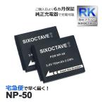 【互換品】 NP-50 NP-50A 富士フィルム 