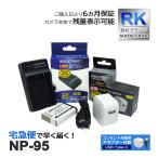 【互換品】 NP-95 富士フィルム 互換 
