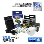 【互換品】 NP-95 富士フィルム 互換 