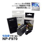 【互換品】 NP-F970 NP-F960 ソニー SONY 