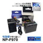 【互換品】 NP-F970 NP-F960 ソニー SONY 