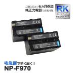【互換品】 NP-F970 NP-F960 ソニー SONY 