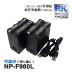 【互換品】 NP-F980L NP-F960 NP-F970 ソニ
