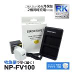 【互換品】 NP-FV100 BC-QM1 AC-VQV10 BC-TRV 