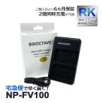 【互換品】 NP-FV100 BC-QM1 AC-VQV10 BC-TRV 