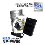 【互換品】 NP-FW50 BC-TRW BC-VW1 BC-QM1 ACC