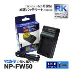 【互換品】 NP-FW50 BC-TRW BC-VW1 BC-QM1 ACC