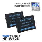 【互換品】 NP-W126 富士フィルム 互