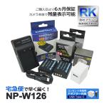 【互換品】 NP-W126 富士フィルム 互�