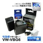 【互換品】 VW-VBG6 パナソニック ビ�