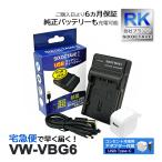 【互換品】 VW-VBG6 パナソニック ビ