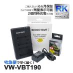【互換品】 VW-VBT190 VW-VBT190-K パナソ�