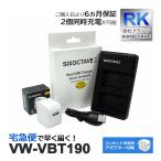 【互換品】 VW-VBT190 VW-VBT190-K パナソ�