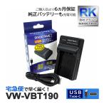 【互換品】 VW-VBT190 VW-VBT190-K パナソ�