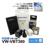 【互換品】 VW-VBT380 VW-VBT380-K パナソ�