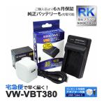 【互換品】 VW-VBT380 VW-VBT380-K パナソ�