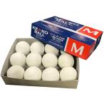 ナガセケンコー M号 軟式野球ボール M号球 1ダース