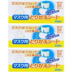 ３個セット 金星製紙 さらふあ マスク用とりかえシートレギュラー 使い捨て 日本製 ホワイト