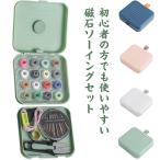 【送料無料】ソーイングセット 裁縫セット 裁縫箱 道具 セット 手芸 大人 大容量 かわいい おしゃれ さいほうセット 携帯 収納 小学生 男の子 女