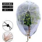 2 pieces set! protection from birds net plant protective cover zipper attaching insecticide net plant protection sack fastener attaching vegetable cultivation gardening for net net potted plant for veranda DIY