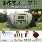 ワンタッチテント 5人 テント 6人用 おしゃれ ビーチテント ワンタッチ 簡単設営 自動組立 テントタープ 防水 防風 防災用 通気性良い キャンプ