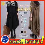 マキシワンピース レディース 長袖 ロング丈 フード付き ポケット パーカー ミモレ丈 秋冬  ナチュラル シンプル 体型カバー お洒落