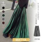 ベロア ロング ベロアスカート プリーツ スカート ロングスカート ハイウエスト レディース ロング丈 マキシ ミモレ ボトムス aライン オ