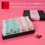 ショッピングスイーツ バレンタイン 2026 ばらまき お菓子 スイーツ ギフト 誕生日 個包装 詰め合わせ まとめ買い ポイント利用 爆買 パック40袋