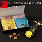 お歳暮 2025 スイーツ 花 クリスマス お菓子 ギフト 誕生日 個包装 まとめ買い ポイント利用 爆買 ローズ コロコロ ワッフル パック 6袋