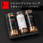 こどもの日 お菓子 ギフト 子供の日 母の日 2025 鯉のぼり ポイント利用 コロコロ ワッフル ロング 3本セット こいのぼり帯付き