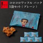 お菓子 クッキー ばらまき プチギフト お返し スイーツ 個包装 まとめ買い ポイント利用 プレーン コロコロパック 5個
