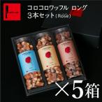 御中元 お中元 父の日 お菓子 スイーツ 内祝い お返し ギフト おしゃれ お供え 手土産 焼き菓子 詰め合わせ 送料無料 コロコロ ワッフル 3本セット ×5箱