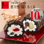 恵方巻 スイーツ 節分お菓子 ロールケーキ くるくるワッフル「恵方巻 福くるくる」