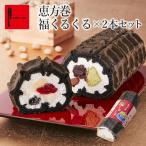恵方巻 スイーツ ロールケーキ 節分お菓子 くるくるワッフル 「上恵方巻 大福くるくる」