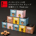 退職 お菓子 ギフト お礼の品 スイーツ クッキー 個包